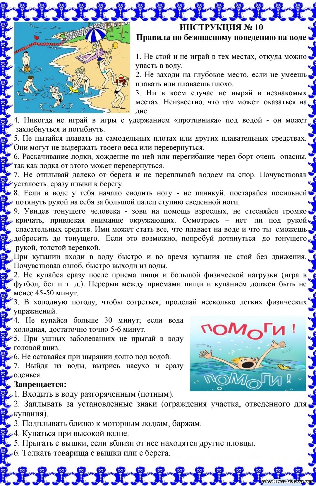 http://school19ust-lab.ucoz.com/doc/kanikuly/leto-2023/bezopasnost_na_vode.jpg